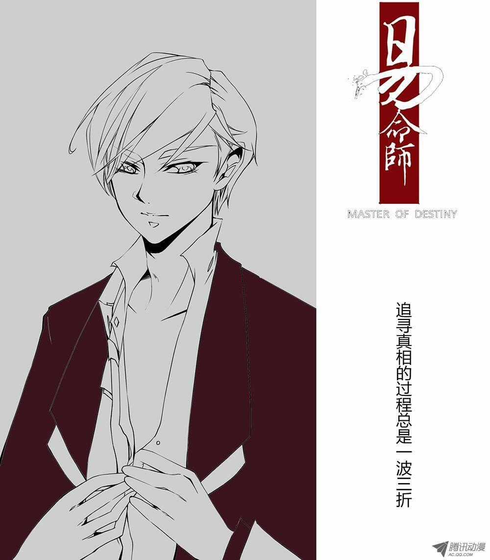 Dịch Mệnh Sư - Chapter 6 - Trang 2