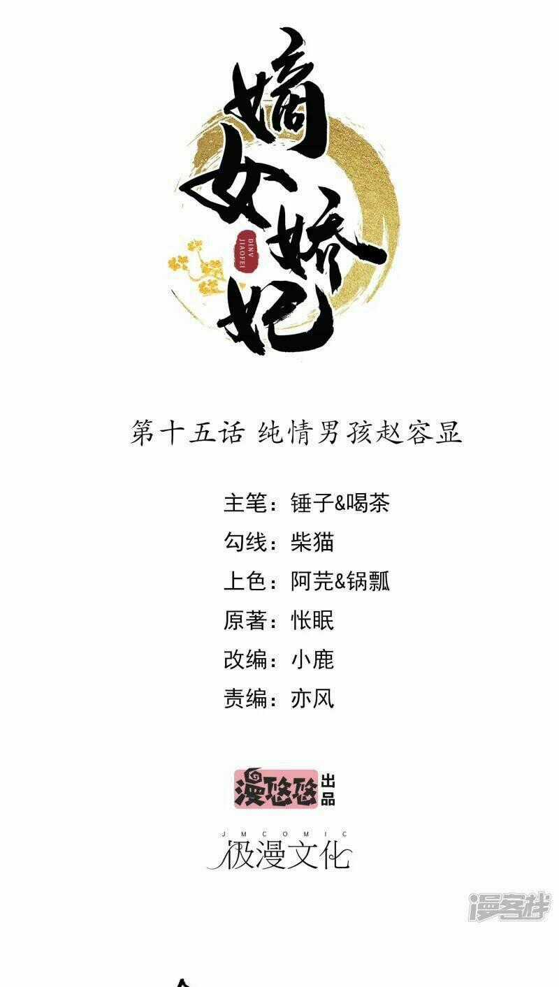 Đích Nữ Kiều Phi - Chapter 15 - Trang 2