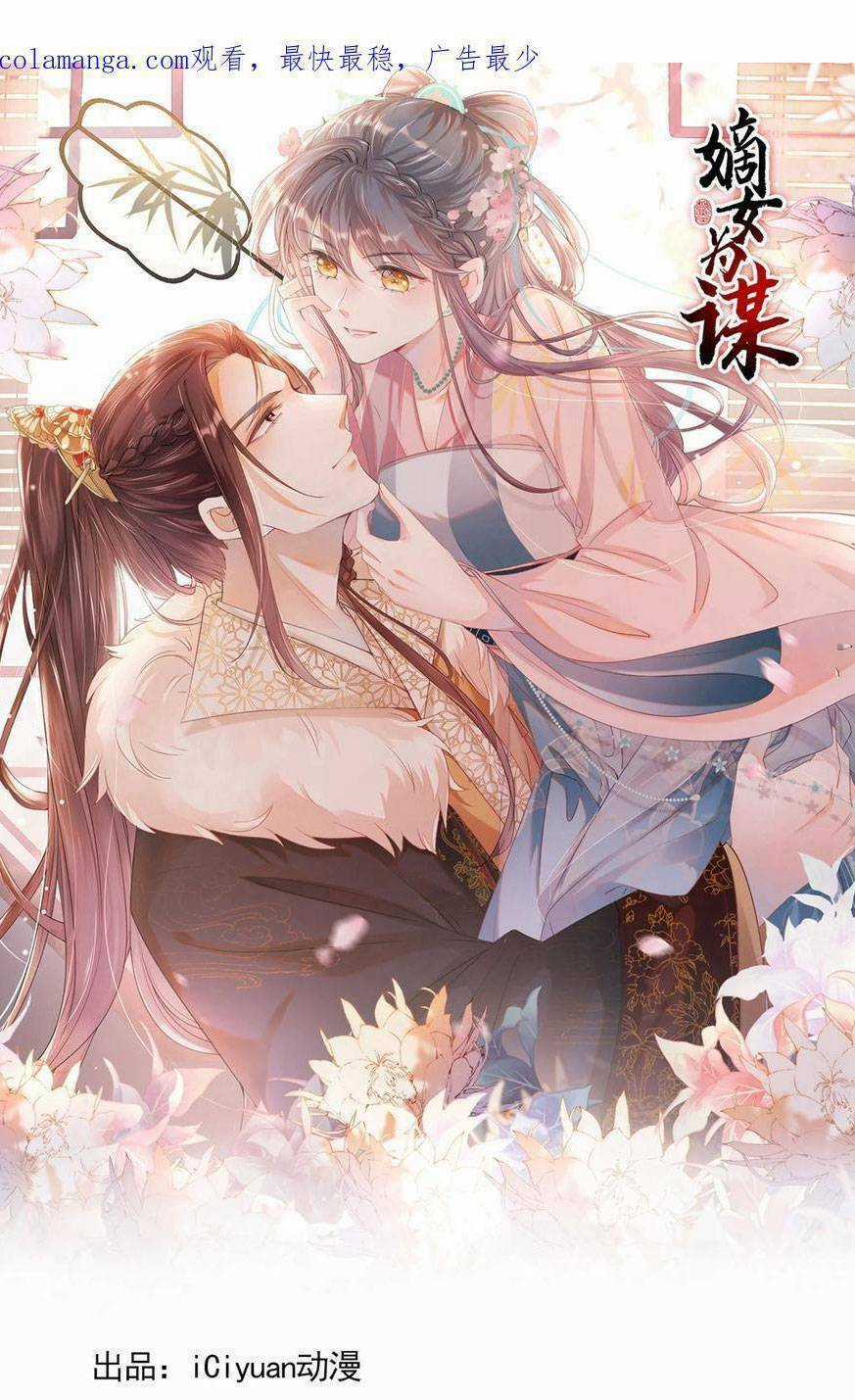 Đích Nữ Vi Mưu - Chapter 52 - Trang 4