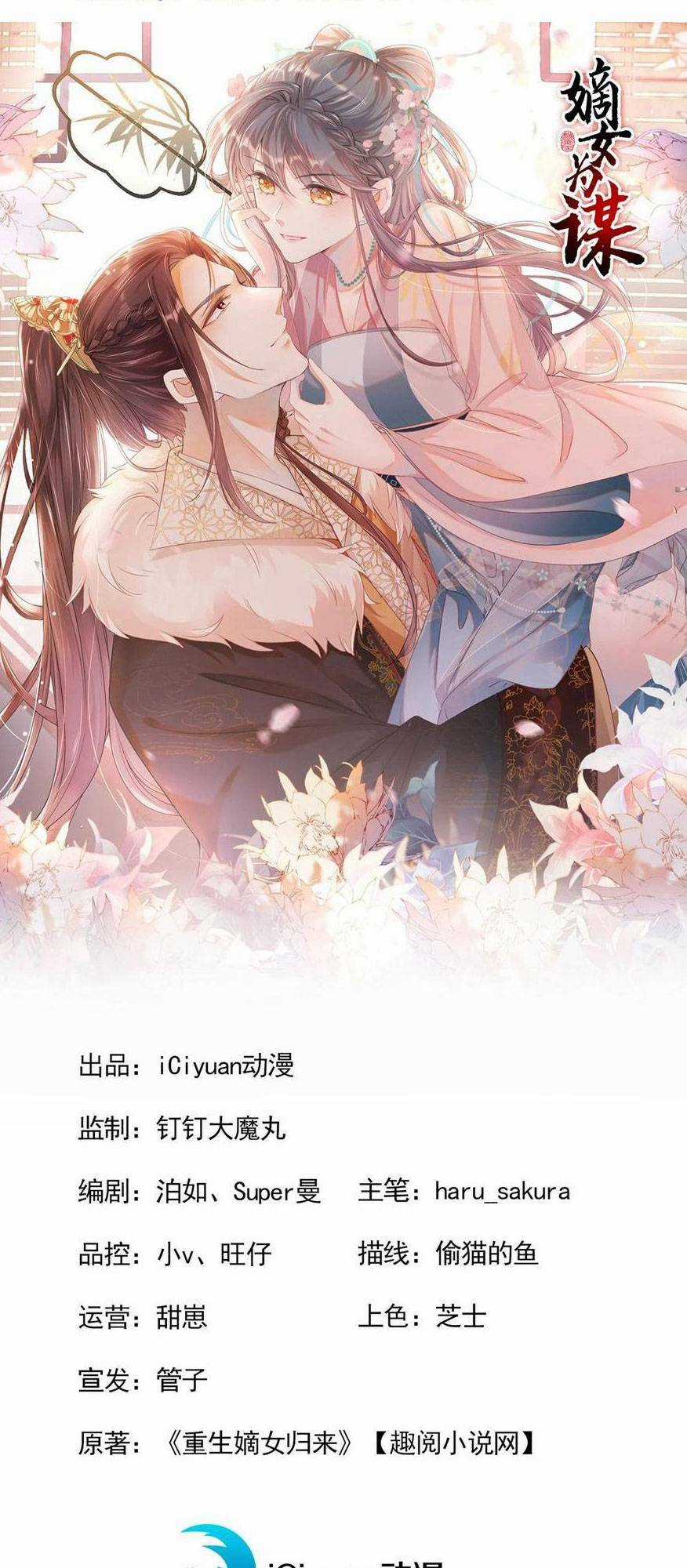 Đích Nữ Vi Mưu - Chapter 54 - Trang 4