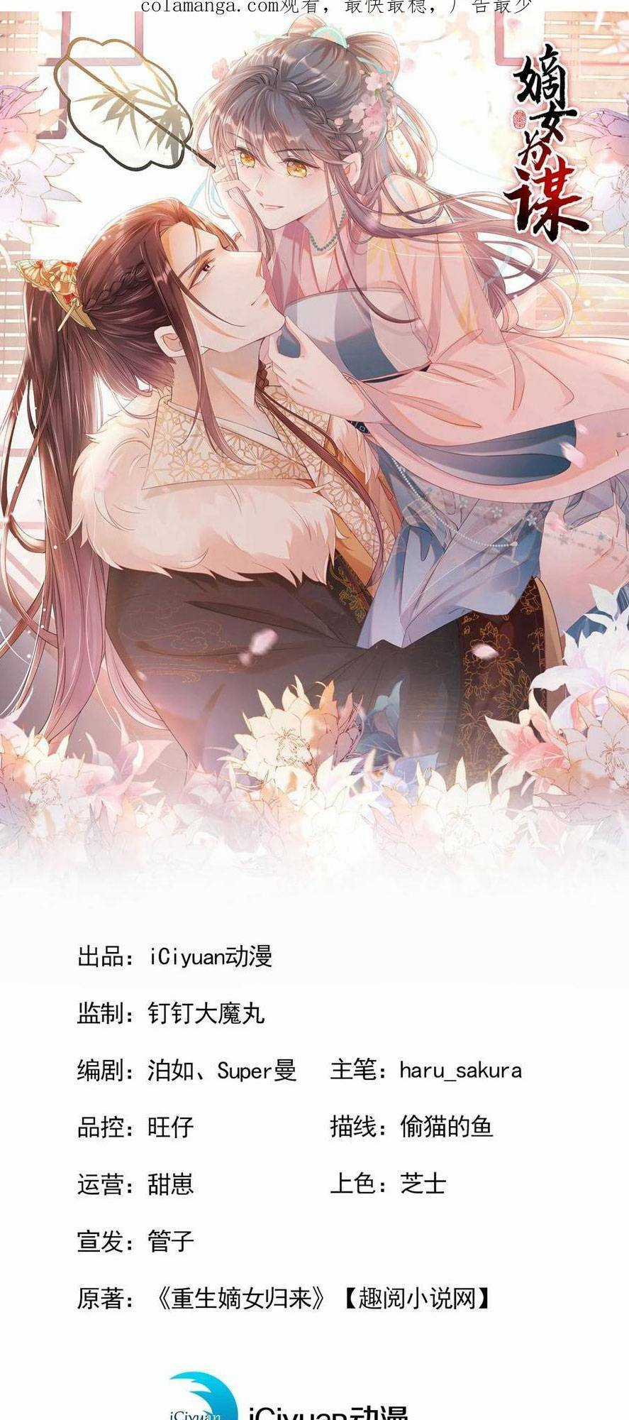 Đích Nữ Vi Mưu - Chapter 59 - Trang 4