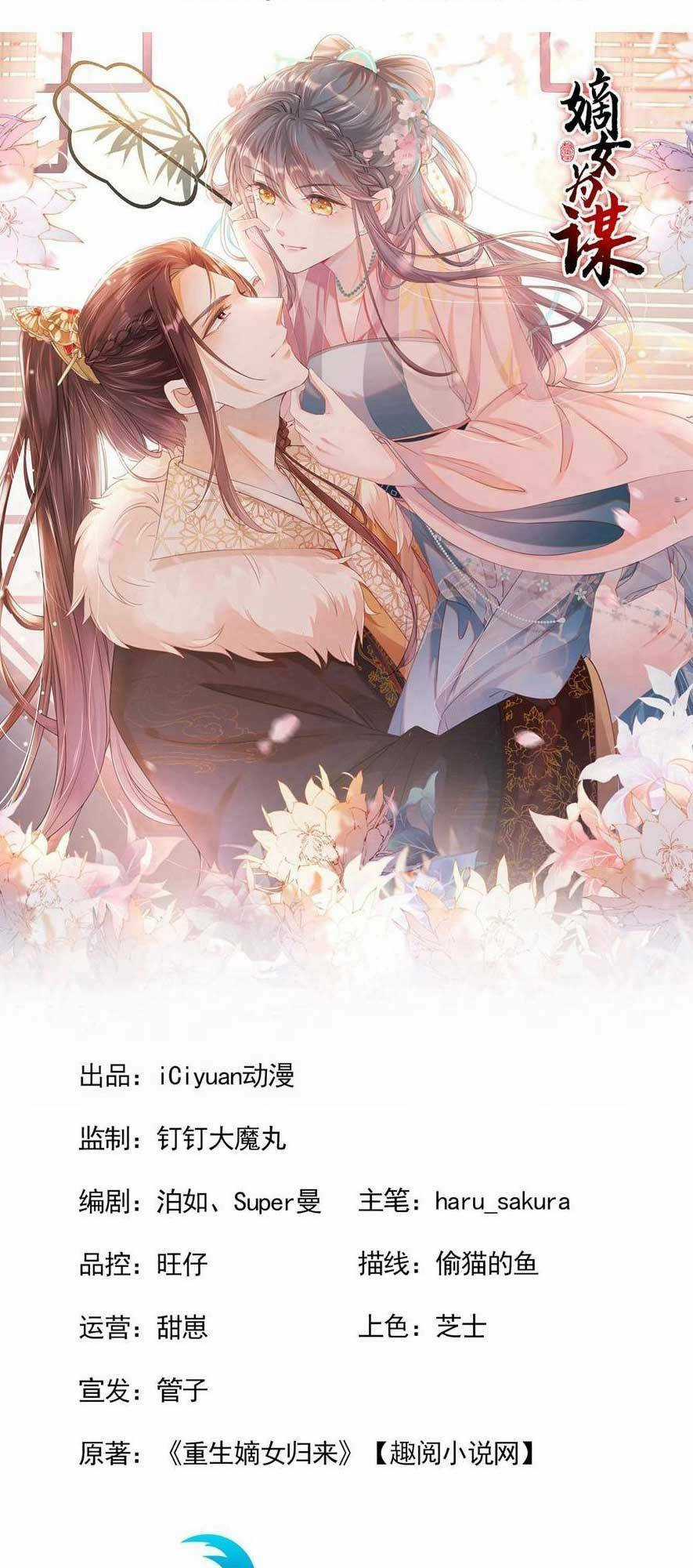 Đích Nữ Vi Mưu - Chapter 66 - Trang 4