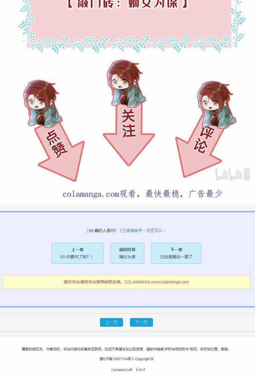 Đích Nữ Vi Mưu - Chapter 66 - Trang 42