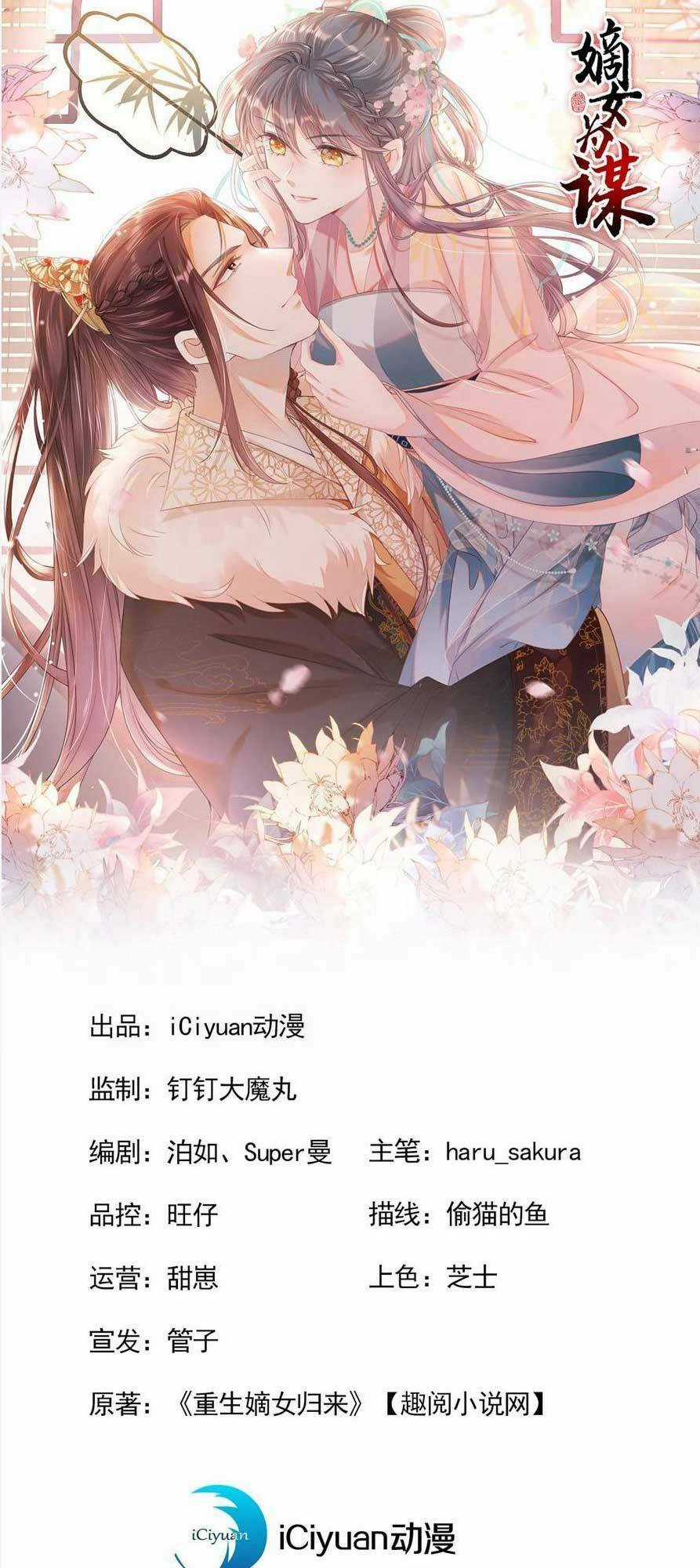 Đích Nữ Vi Mưu - Chapter 69 - Trang 4