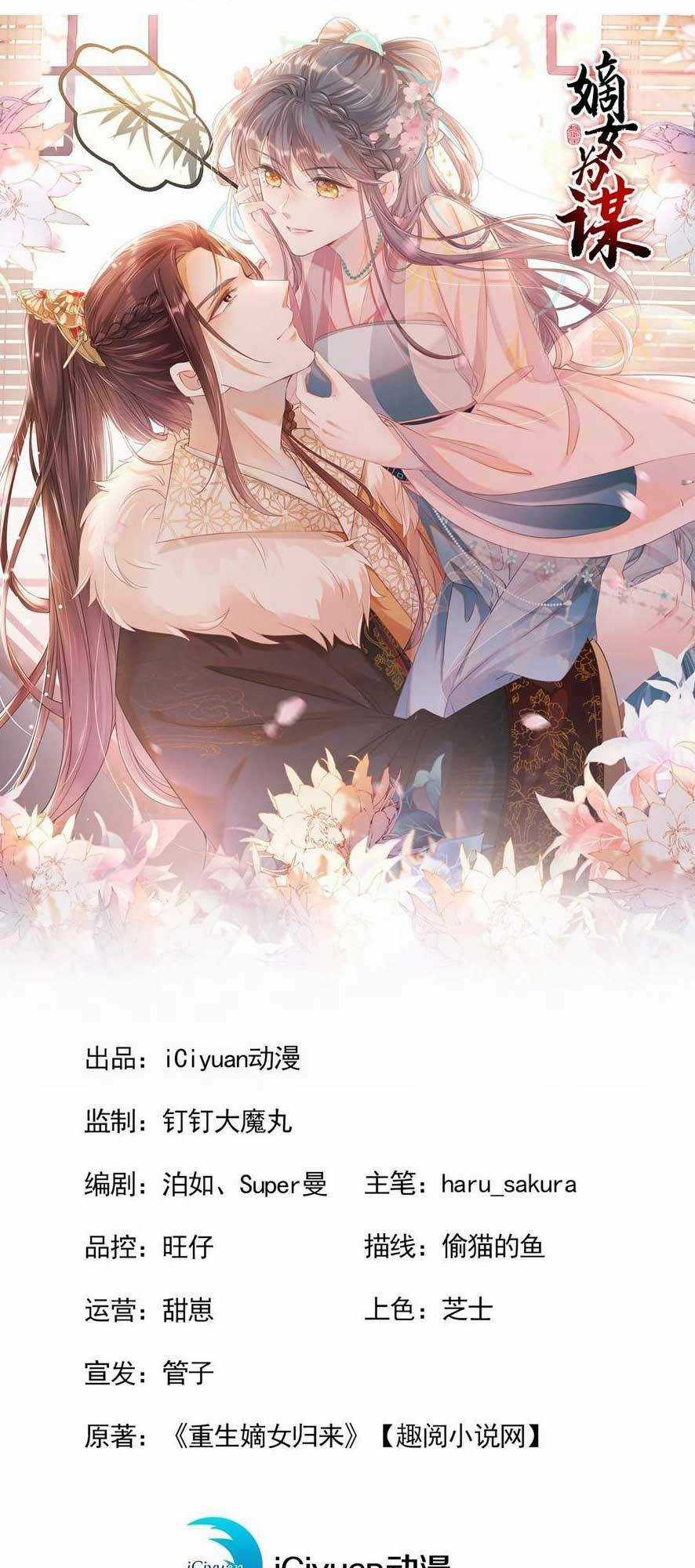 Đích Nữ Vi Mưu - Chapter 75 - Trang 4