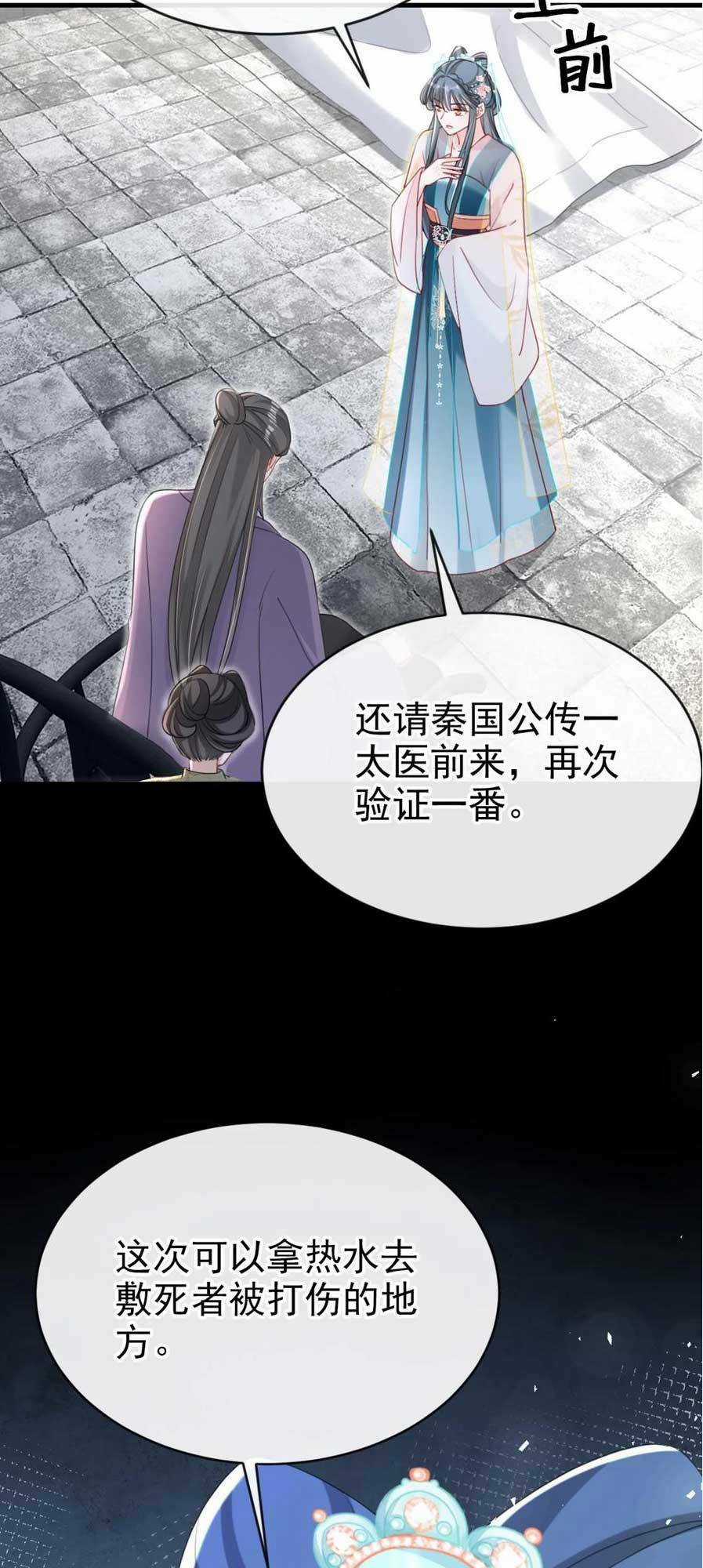 Đích Nữ Vi Mưu - Chapter 75 - Trang 37