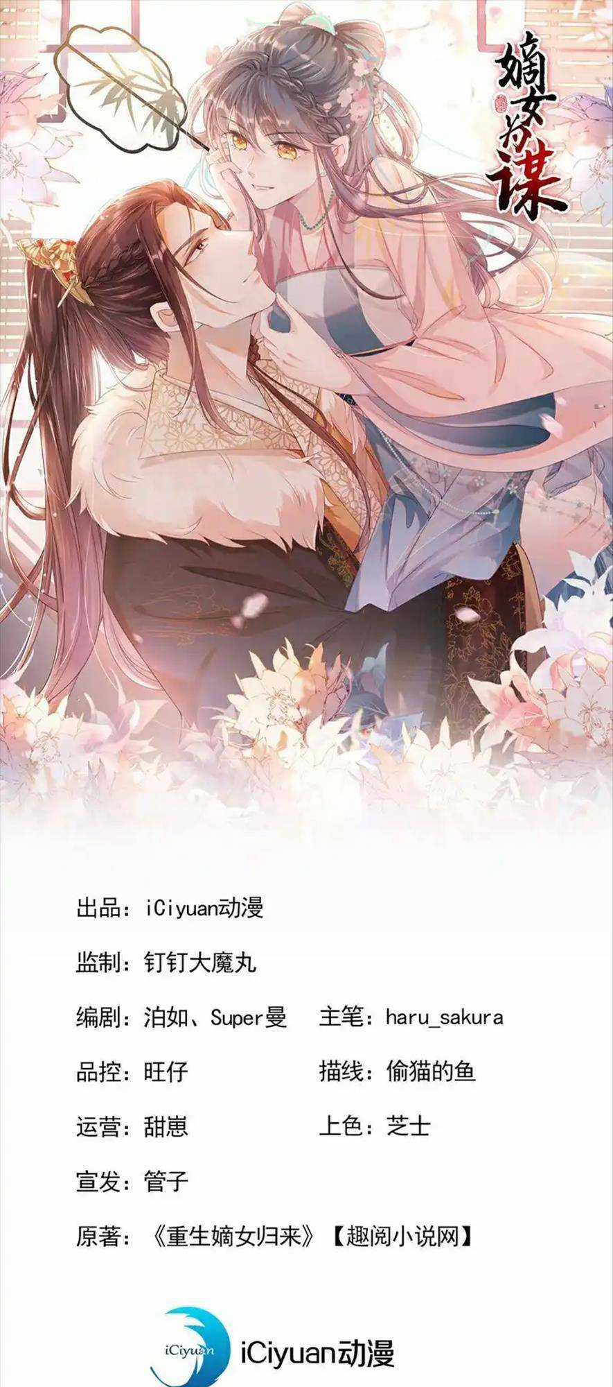 Đích Nữ Vi Mưu - Chapter 76 - Trang 1