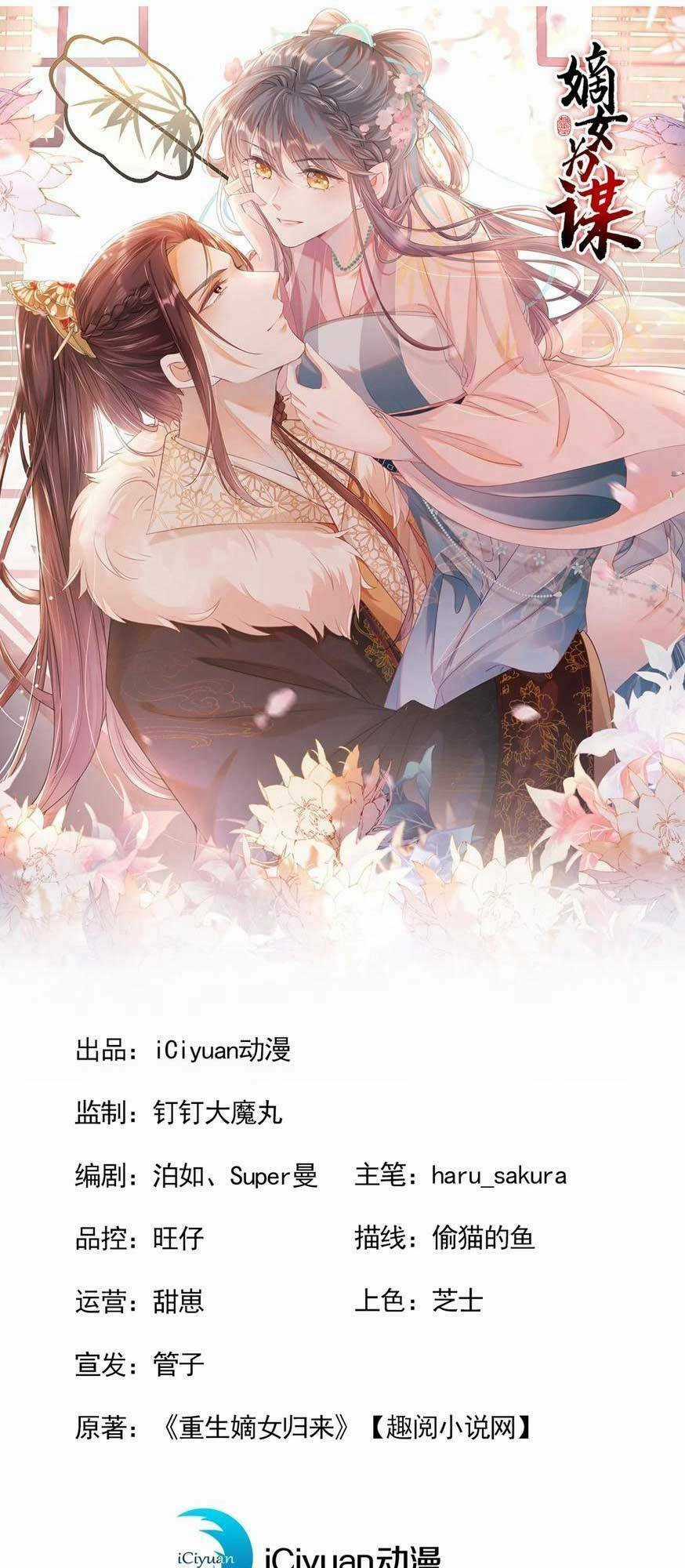 Đích Nữ Vi Mưu - Chapter 77 - Trang 4