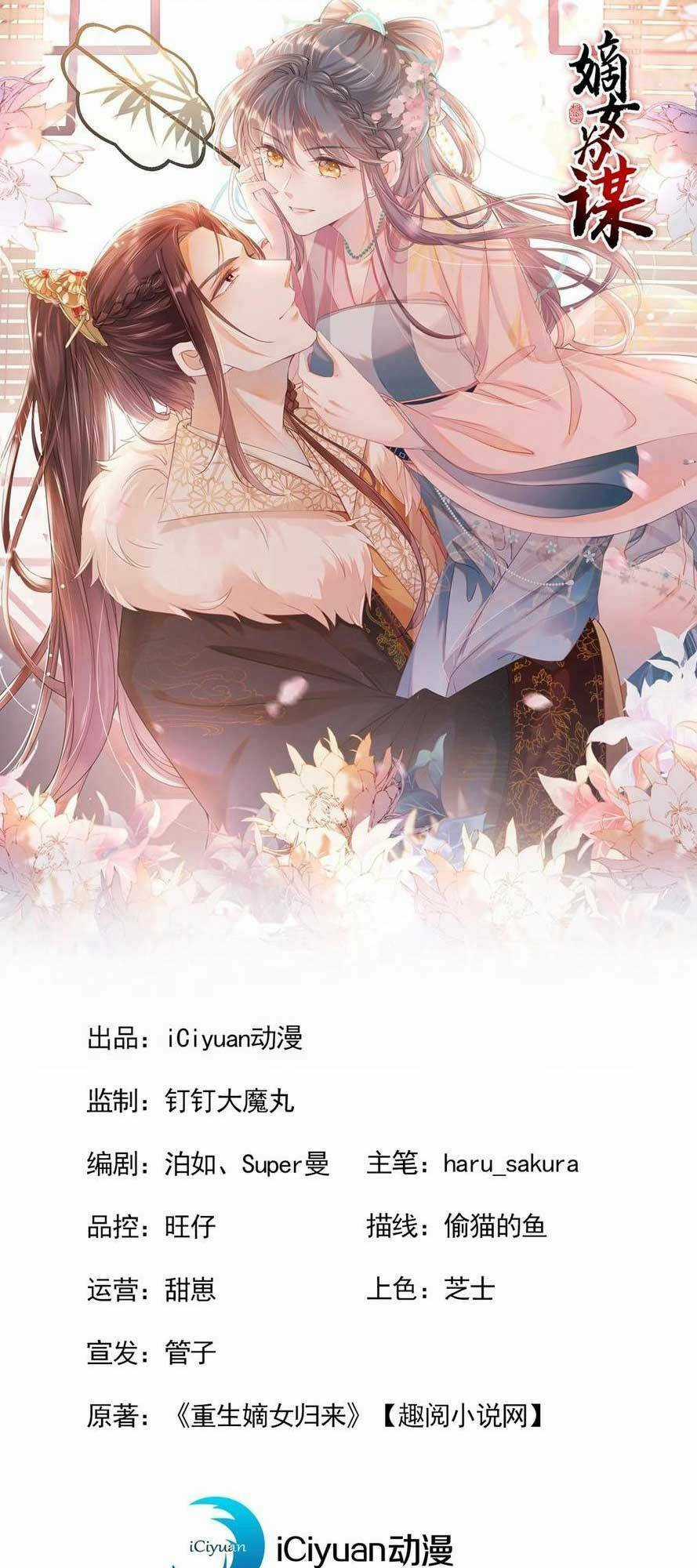 Đích Nữ Vi Mưu - Chapter 79 - Trang 4