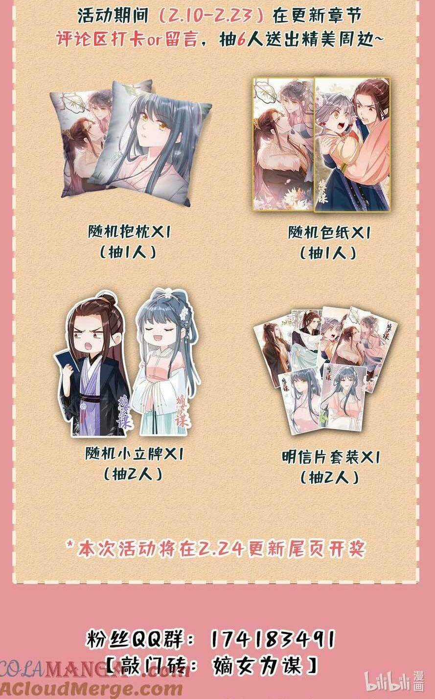 Đích Nữ Vi Mưu - Chapter 79 - Trang 42