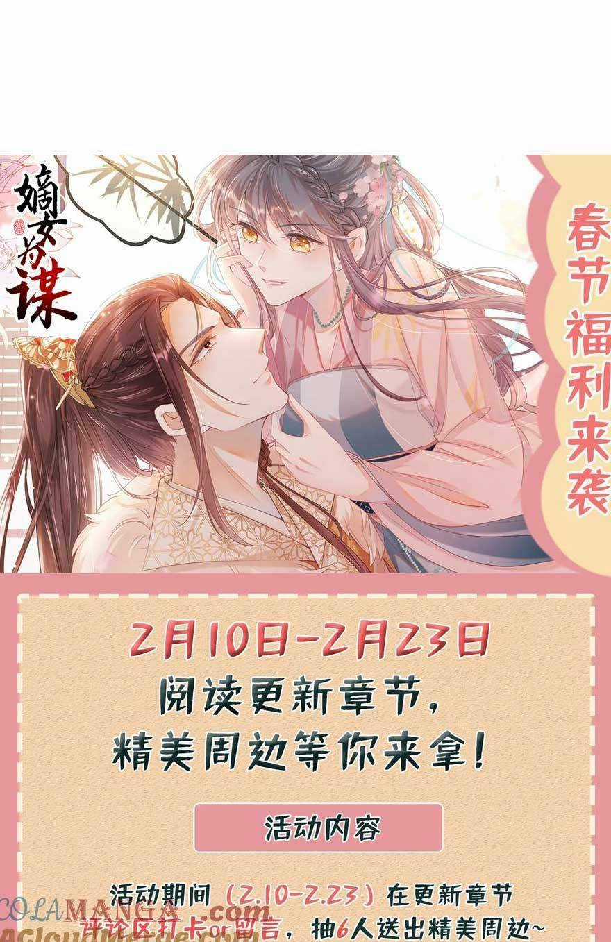 Đích Nữ Vi Mưu - Chapter 80 - Trang 42