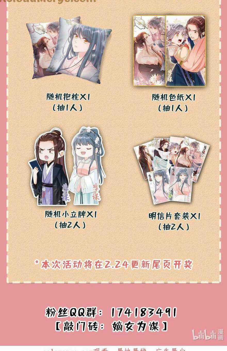 Đích Nữ Vi Mưu - Chapter 80 - Trang 43