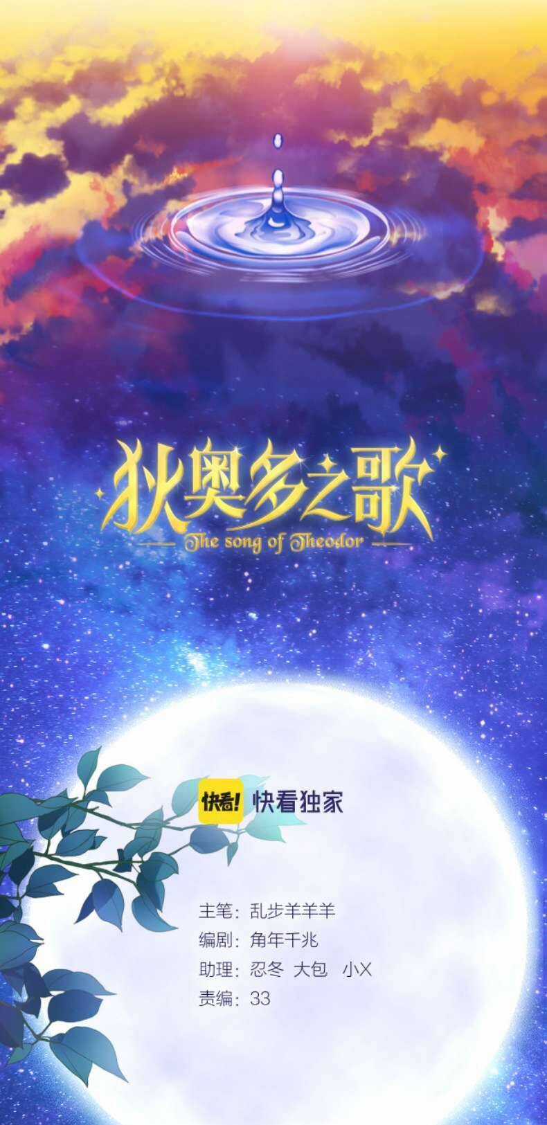 Địch Úc Đa Chi Ca - Chapter 177 - Trang 2