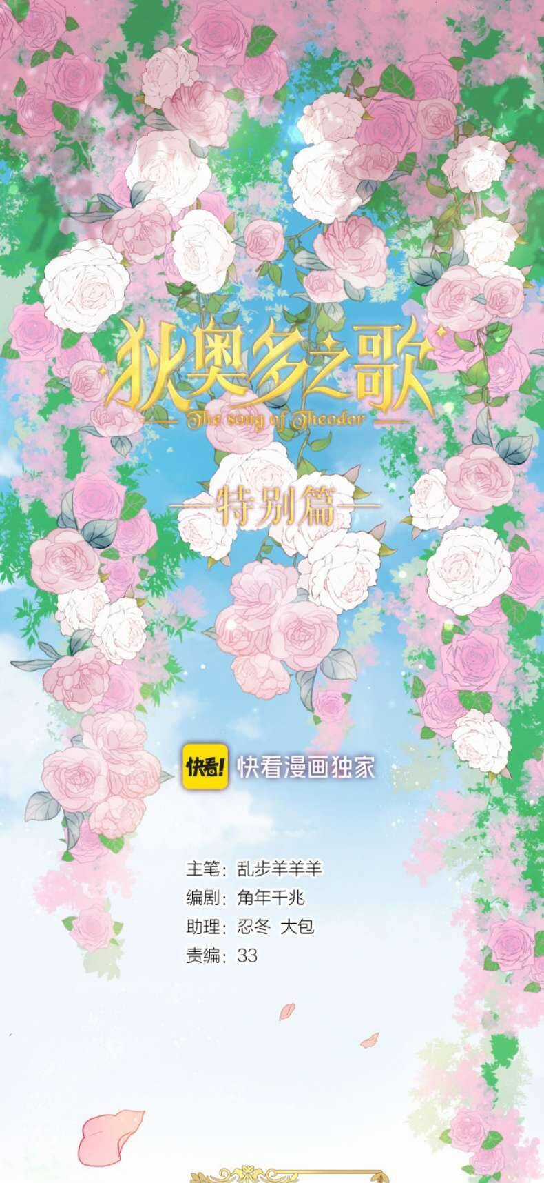 Địch Úc Đa Chi Ca - Chapter 181 - Trang 1