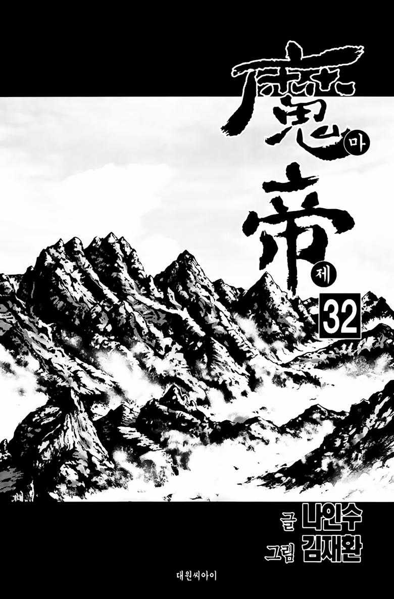 Diêm Đế - Chapter 244 - Trang 2