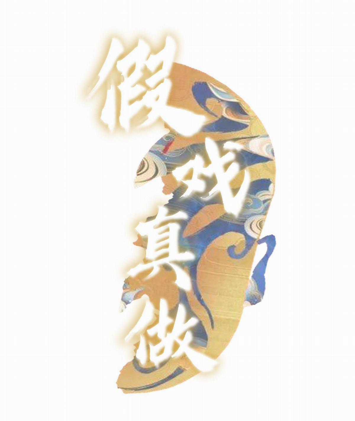 Diễn Giả Làm Thật - Chapter 18 - Trang 1