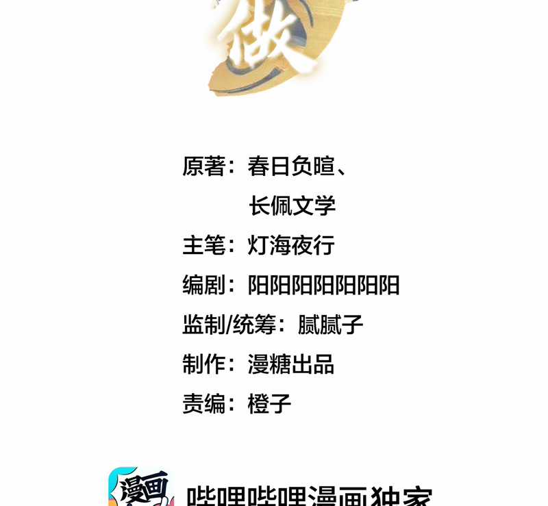 Diễn Giả Làm Thật - Chapter 63 - Trang 3