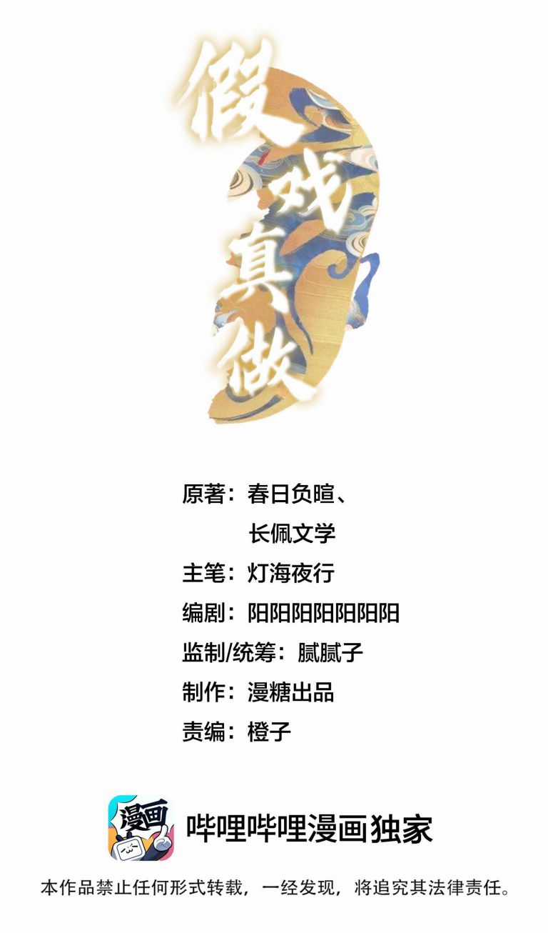 Diễn Giả Làm Thật - Chapter 65 - Trang 2