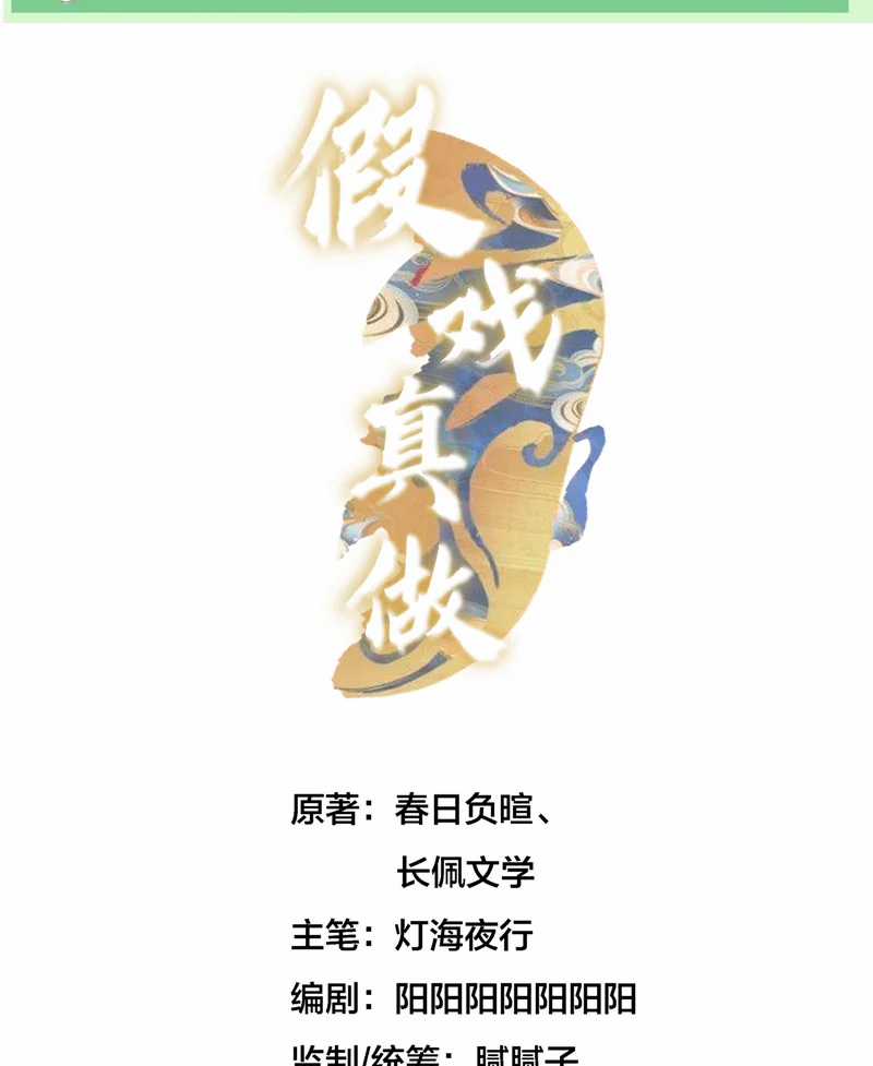 Diễn Giả Làm Thật - Chapter 74 - Trang 2