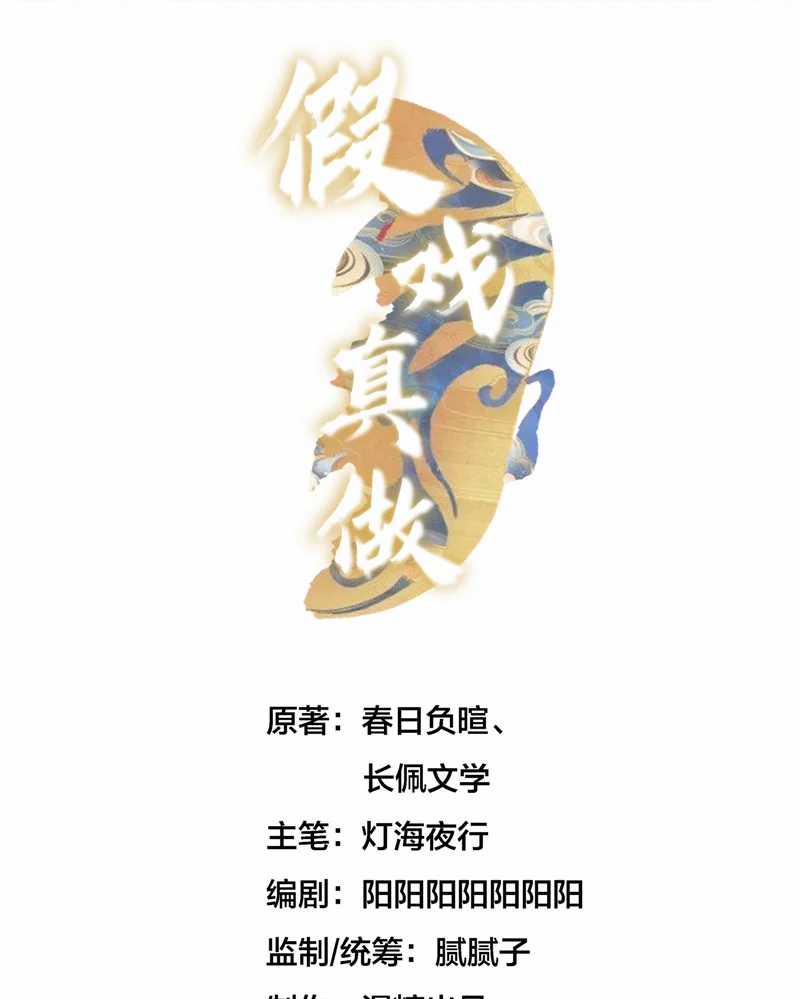 Diễn Giả Làm Thật - Chapter 75 - Trang 2