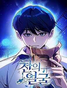 Đọc truyện Diễn Viên Ngàn Mặt