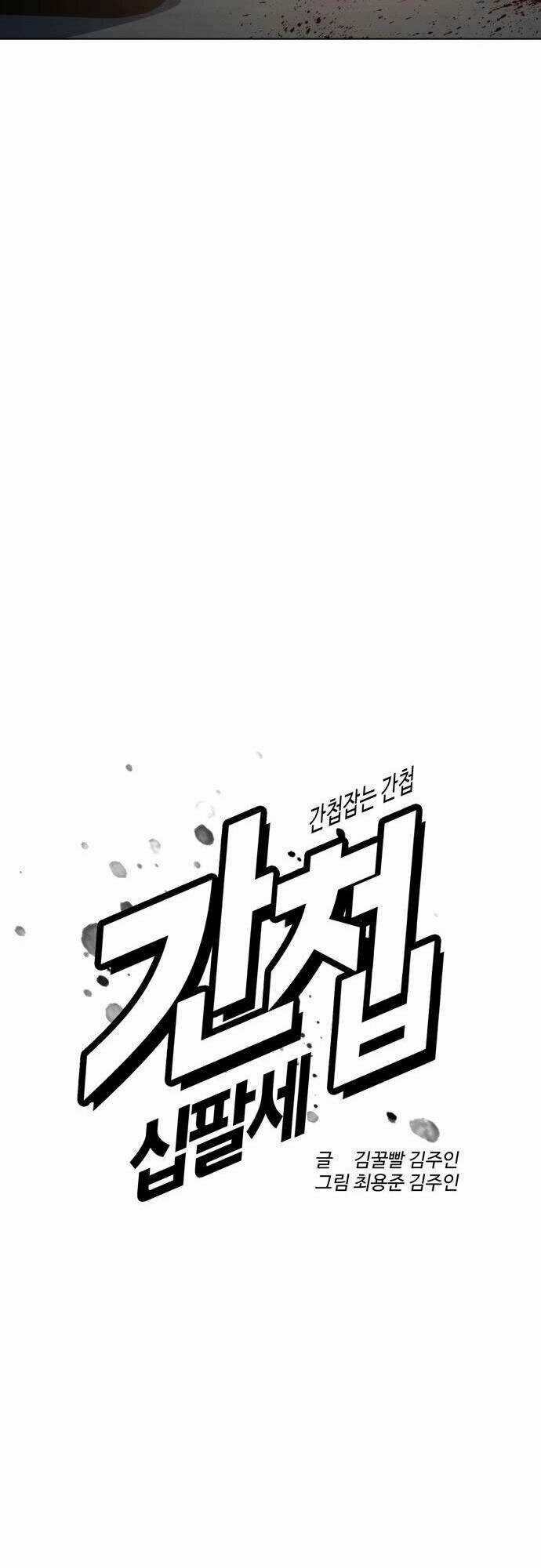 Điệp Viên 18 Tuổi - Chapter 16 - Trang 21