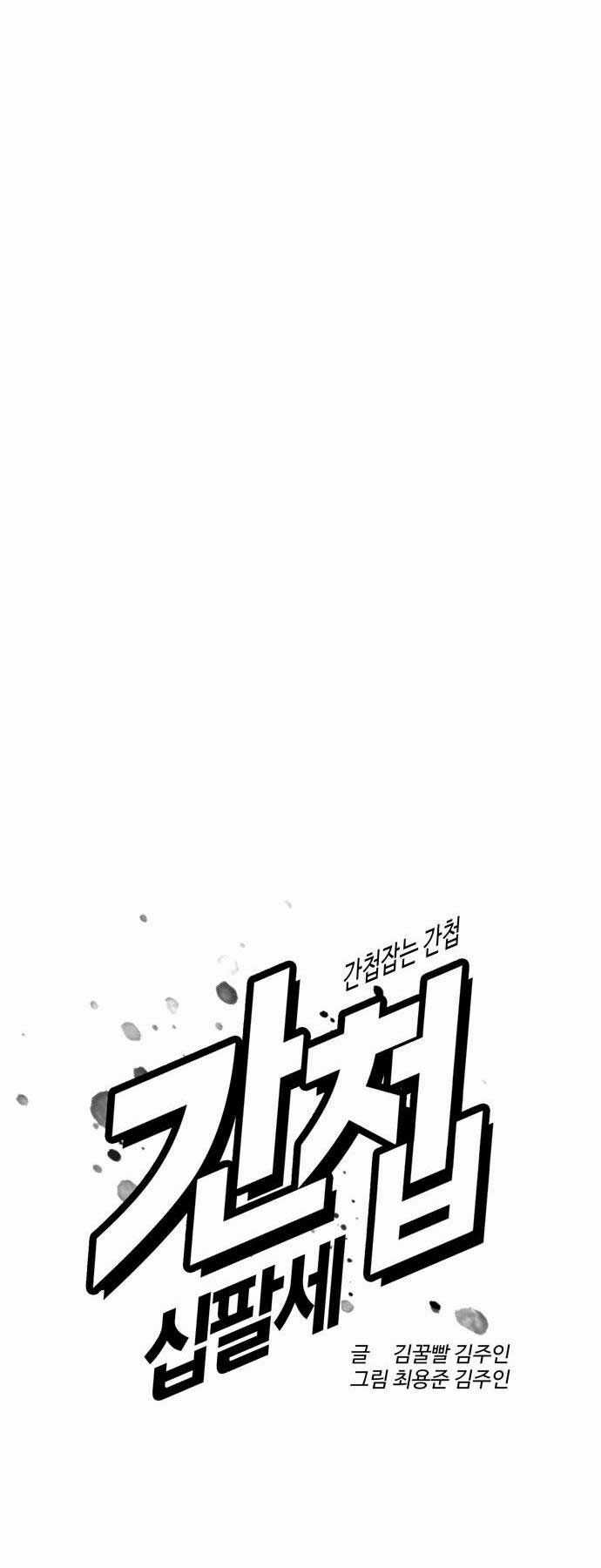 Điệp Viên 18 Tuổi - Chapter 2 - Trang 17