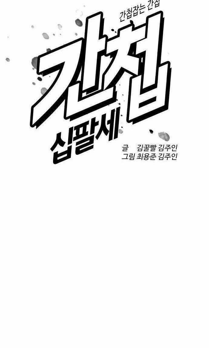 Điệp Viên 18 Tuổi - Chapter 25 - Trang 19