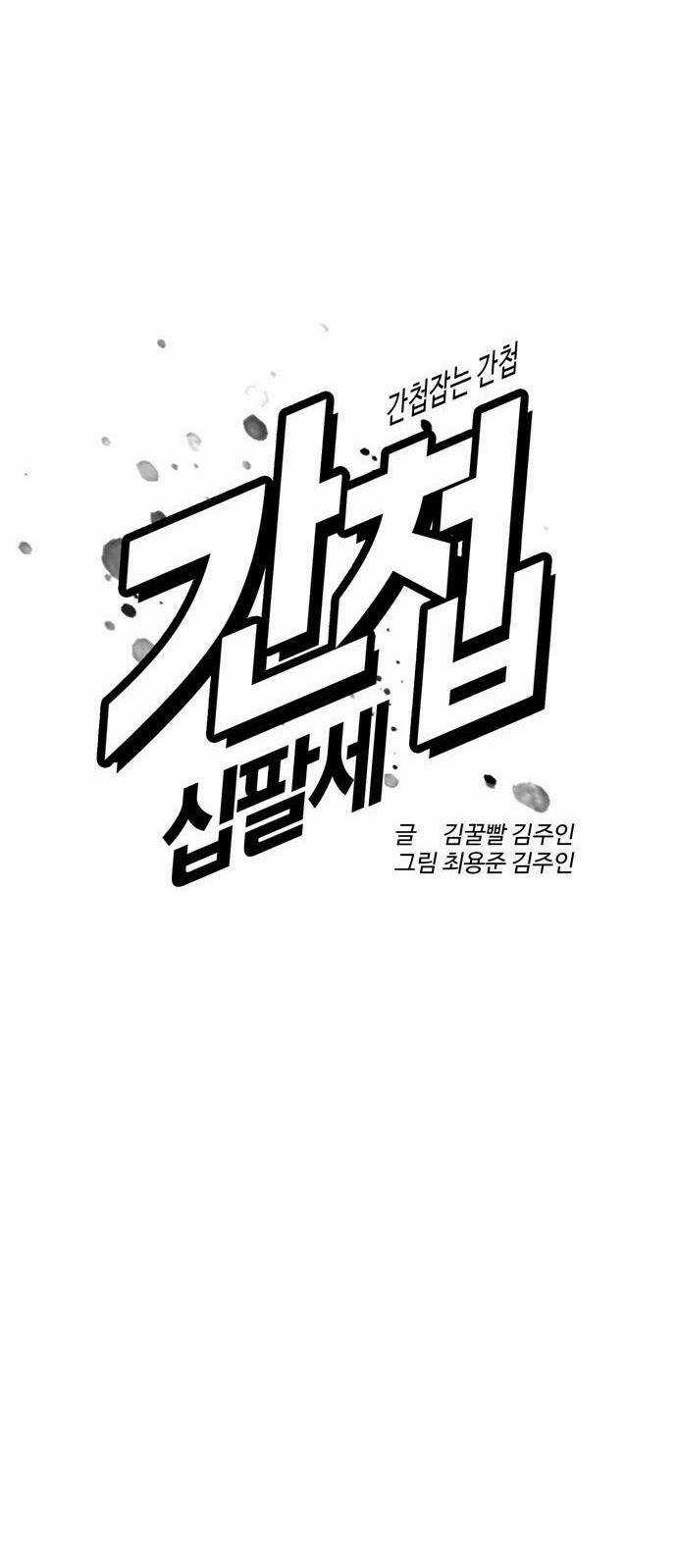 Điệp Viên 18 Tuổi - Chapter 28 - Trang 23