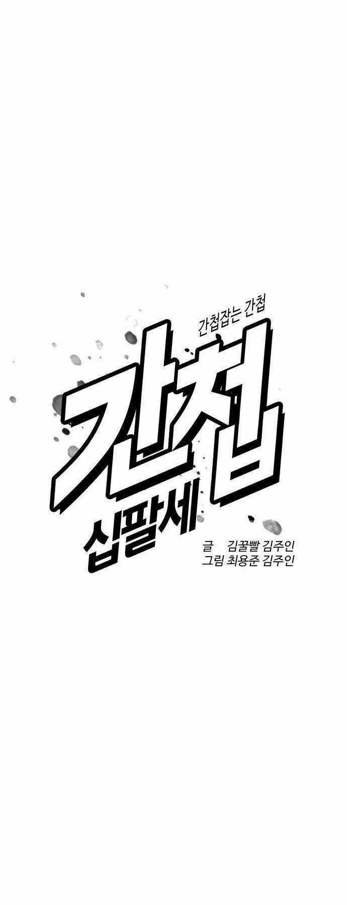 Điệp Viên 18 Tuổi - Chapter 7 - Trang 18