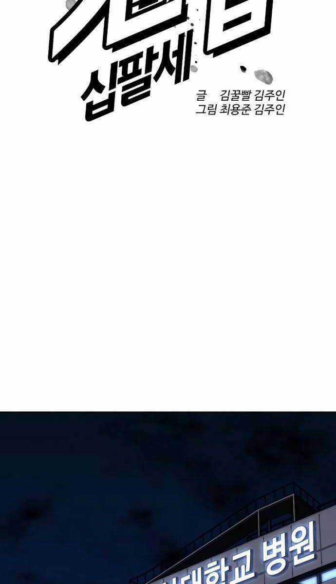 Điệp Viên 18 Tuổi - Chapter 9 - Trang 28