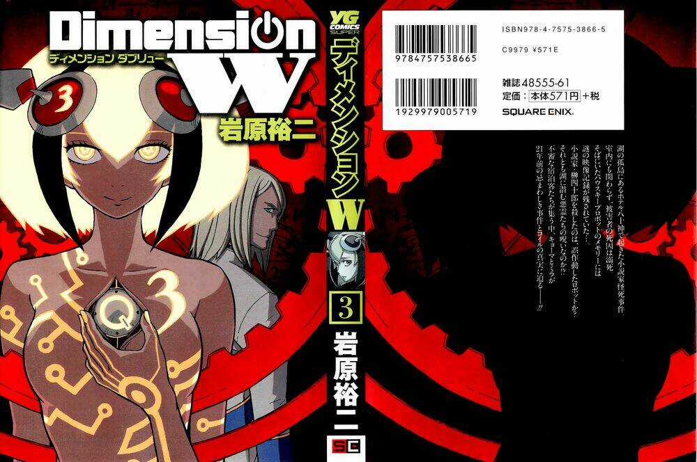 Dimension W - Chapter 16 - Trang 3