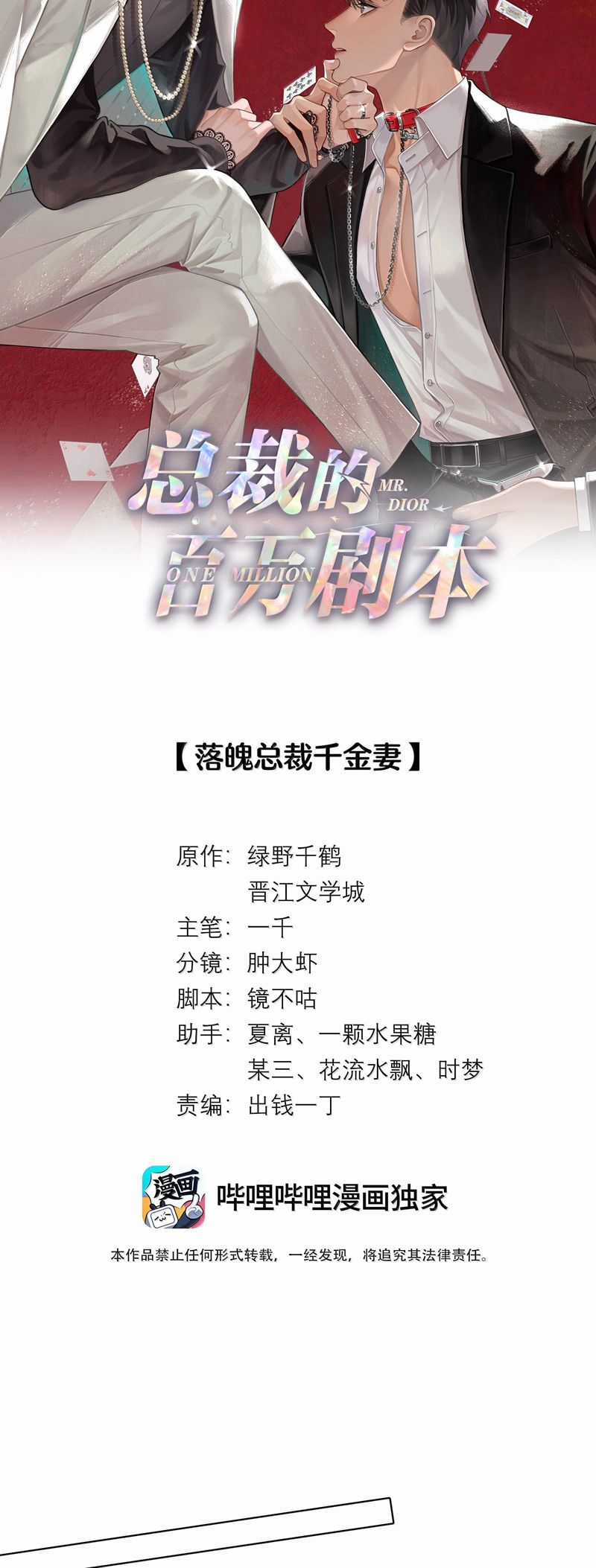 Dior Tiên Sinh Lk - Chapter 109 - Trang 3