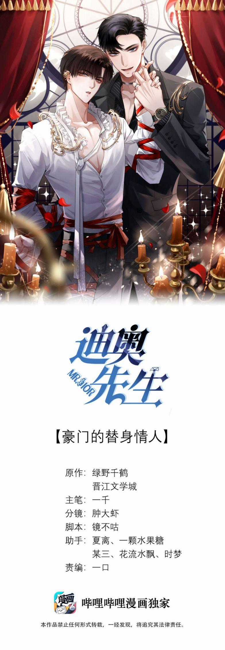 Dior Tiên Sinh Lk - Chapter 15 - Trang 1