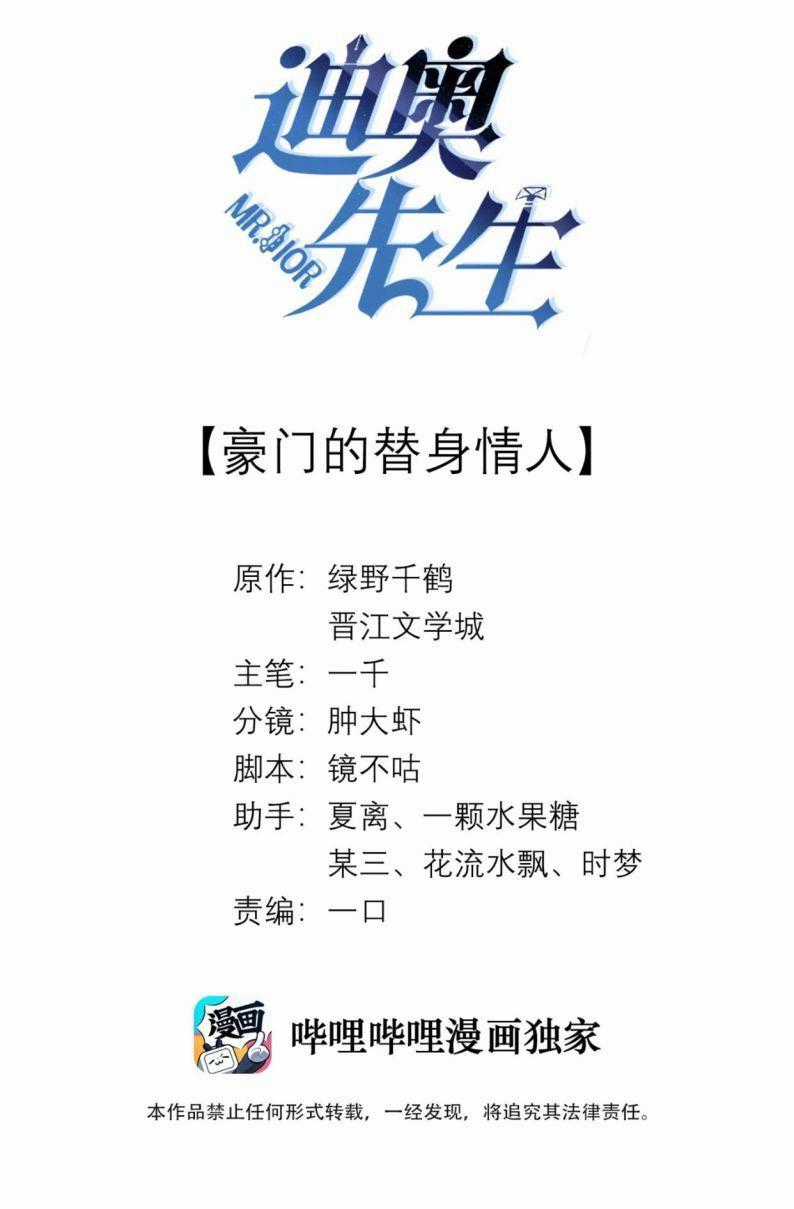 Dior Tiên Sinh Lk - Chapter 19 - Trang 1