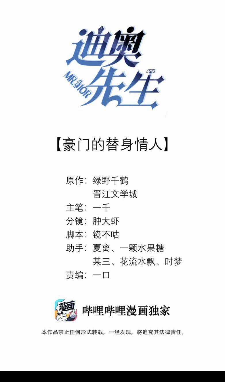 Dior Tiên Sinh Lk - Chapter 21 - Trang 1