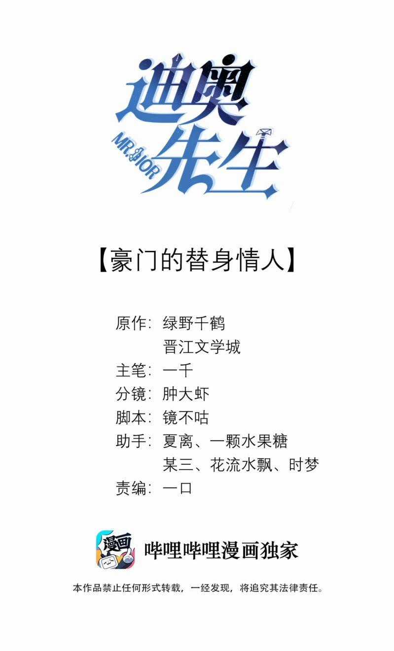 Dior Tiên Sinh Lk - Chapter 22 - Trang 1