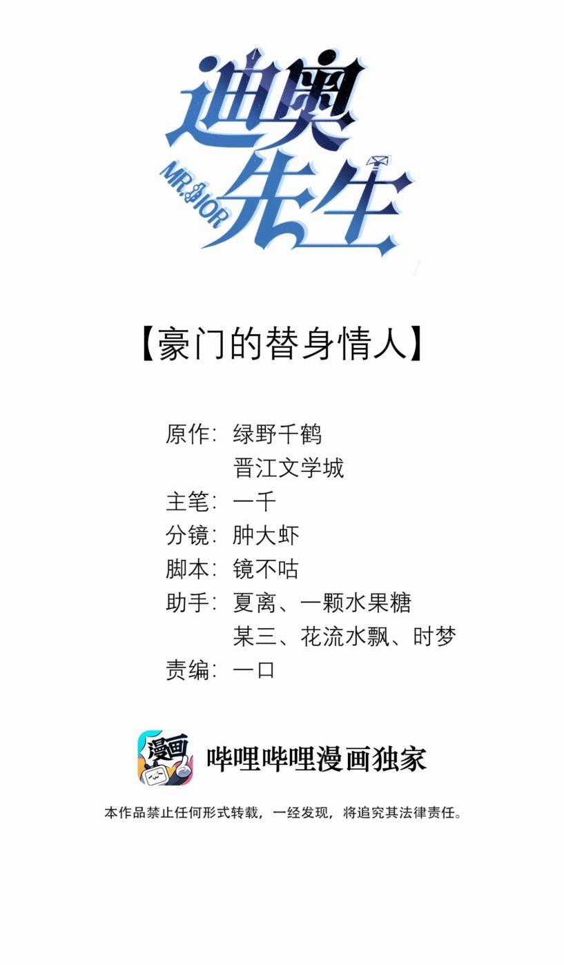 Dior Tiên Sinh Lk - Chapter 23 - Trang 1