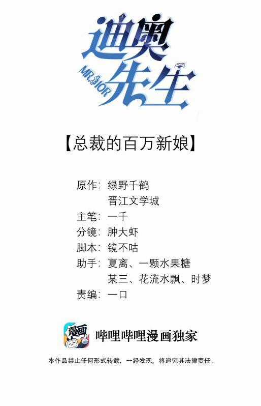 Dior Tiên Sinh Lk - Chapter 9 - Trang 2