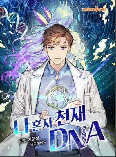 Dna Thiên Tài Đơn Độc - Chapter 11 - Trang 1