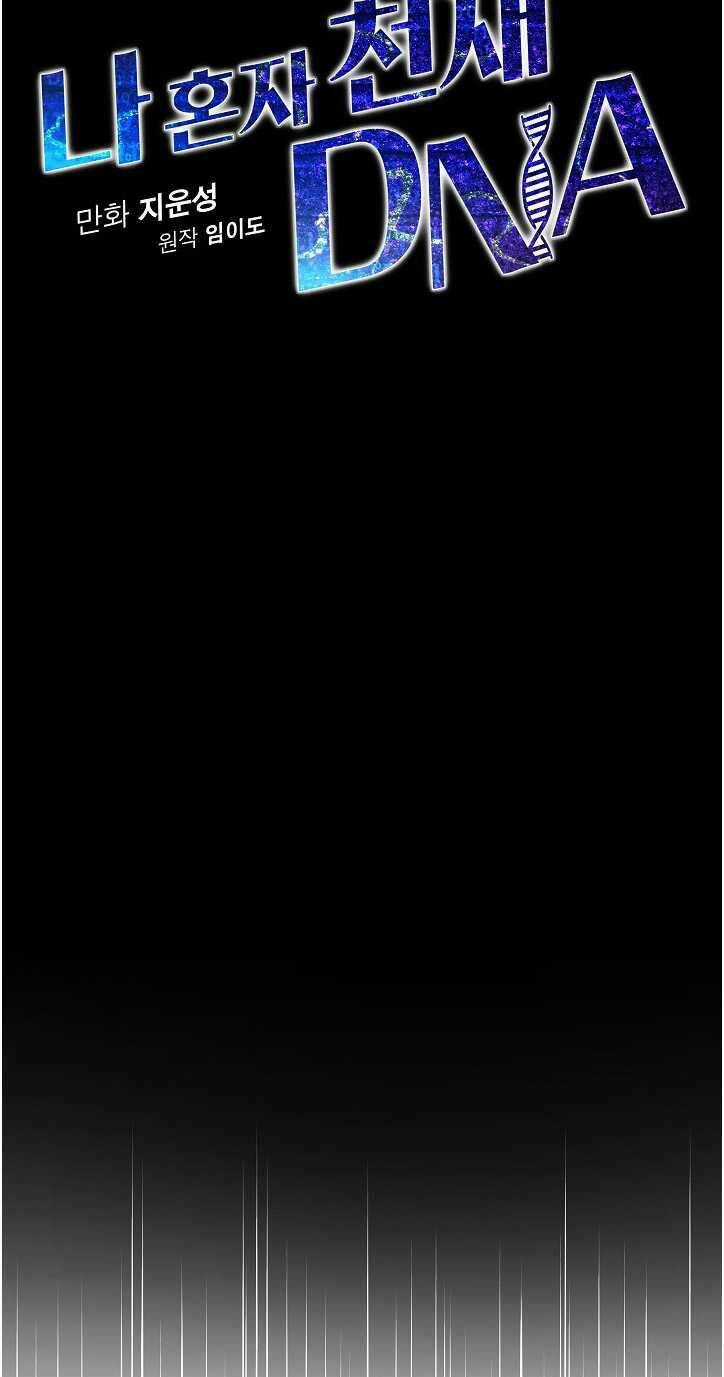 Dna Thiên Tài Đơn Độc - Chapter 21 - Trang 8