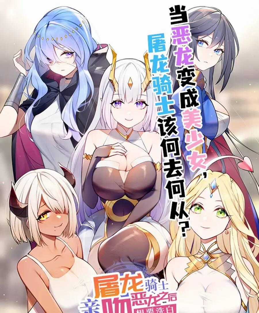 Đồ Long Kỵ Sĩ Hôn Môi Ác Long - Chapter 47.1 - Trang 1