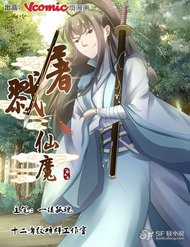 Đọc truyện Đồ Lục Tiên Ma