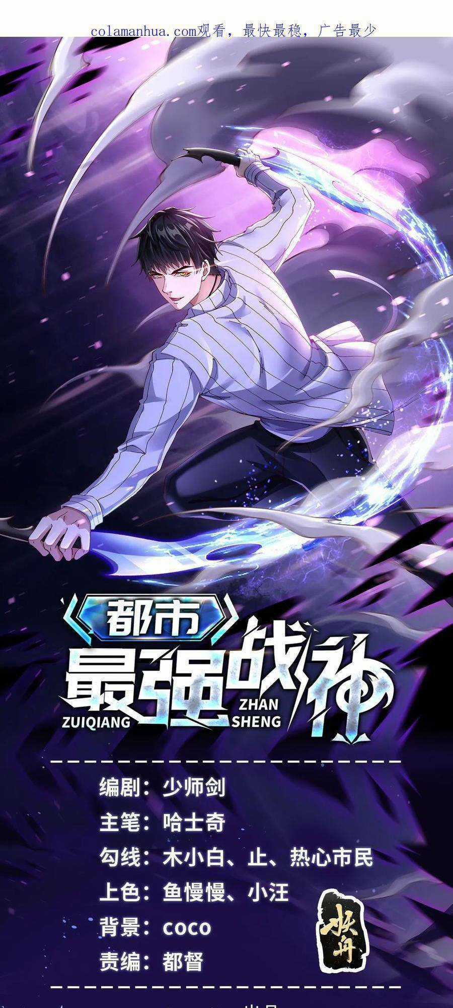 Đô Thị Đệ Nhất Chiến Thần - Chapter 42 - Trang 2