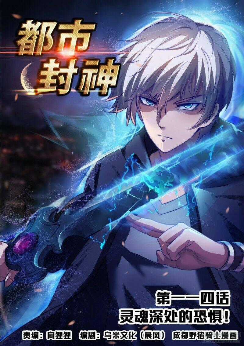 Đô Thị Phong Thần - Chapter 114 - Trang 1