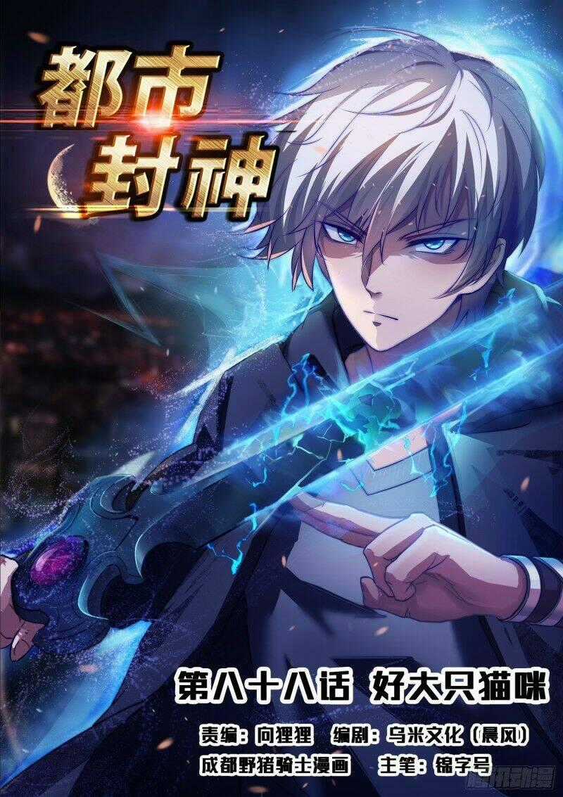 Đô Thị Phong Thần - Chapter 88 - Trang 1