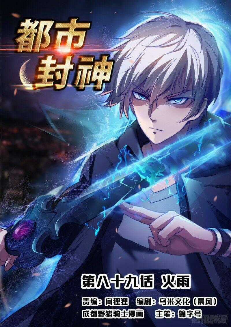Đô Thị Phong Thần - Chapter 89 - Trang 1