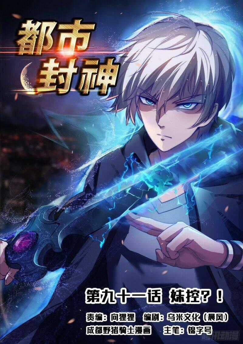 Đô Thị Phong Thần - Chapter 91 - Trang 1