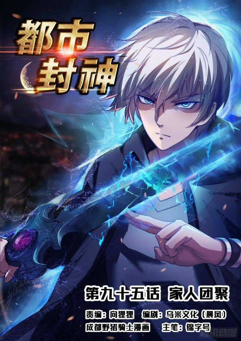 Đô Thị Phong Thần - Chapter 95 - Trang 1