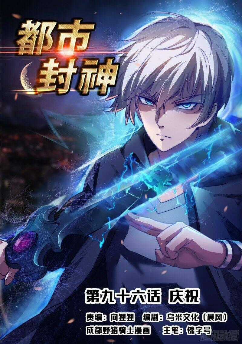Đô Thị Phong Thần - Chapter 96 - Trang 1